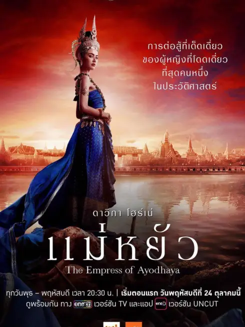 Phim Nữ Hoàng Ayodhaya - The Empress of Ayodhaya (2024)