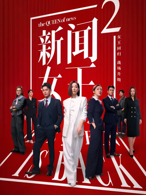 Phim Nữ Hoàng Tin Tức (Phần 2) - The QUEEN of News (Season 2) (2025)