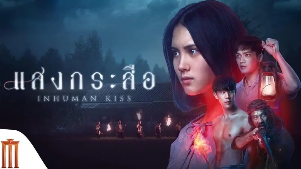 Nụ hôn ma quái 2