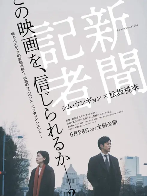 Phim Nữ phóng viên - The Journalist (2022)