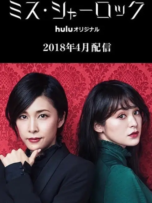 Nữ Thám Tử Sherlock