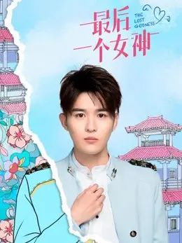 Phim Nữ Thần Cuối Cùng - Nữ Thần Cuối Cùng (2019)