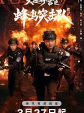 Phim Nữ Tuần Đặc Cảnh: Đội Đột Kích Chim Ruồi - Sisters in Arms (2025)