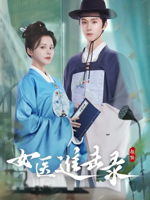 Phim Nữ Y Tiến Kích Lục - Doctor's Attack (2025)