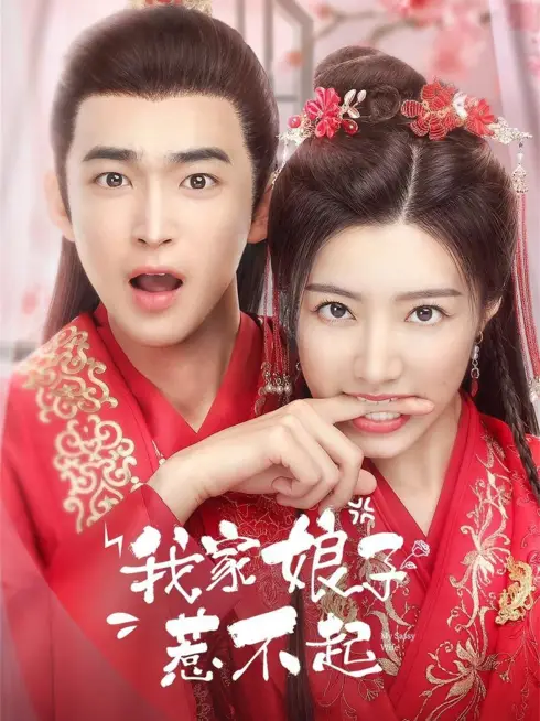 Phim Nương Tử Nhà Ta Không Dễ Chọc - My Sassy Wife (2024)