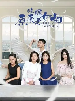 Ồ Đó là nữ thần!