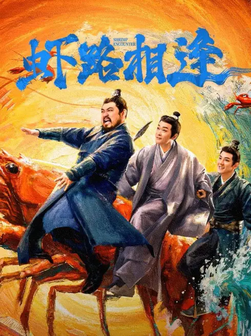 Phim Oan Gia Đường Tôm - Shrimp Encounter (2026)
