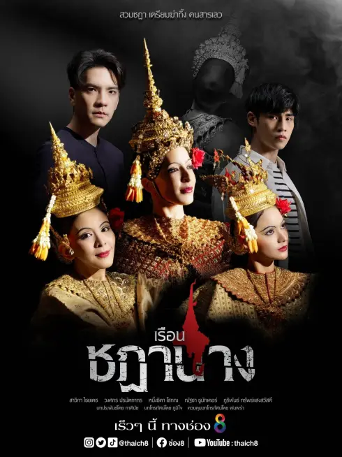 Phim Oán Nghiệt Nàng Vũ Ưu - Crown of Blood (2023)