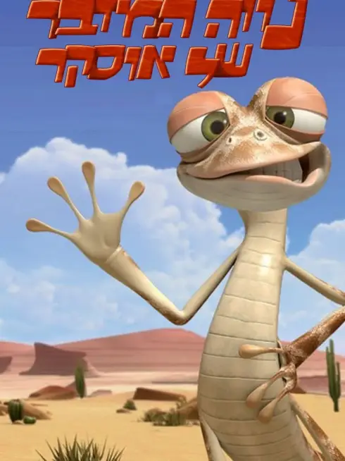 Phim Ốc đảo của Oscar 2 - Oscar's Oasis (2010)