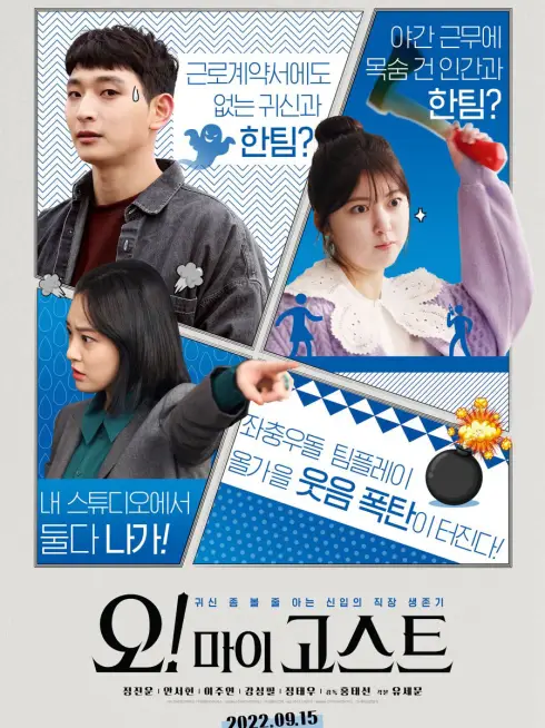 Phim Ối! Có ma - Oh! My Ghost (2022)