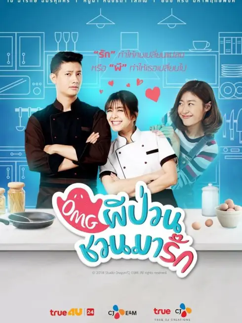 Phim Ôi ma ơi - Oh My Ghost (2018)