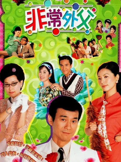 Phim Ông Bố Vợ - The Driving Power (2003)
