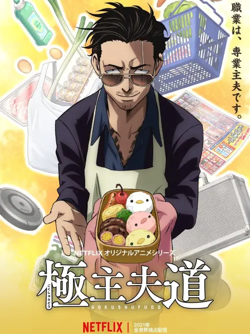 Phim Ông Chồng Yakuza Nội Trợ (Phần 1) - The Way Of The Househusband (Season 1) (2021)