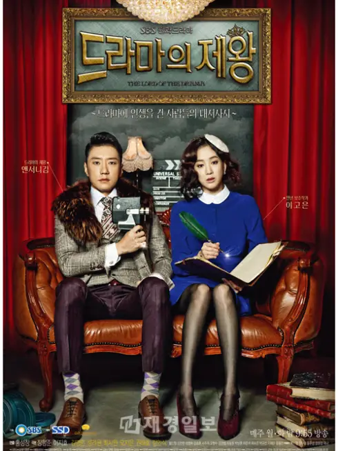 Phim Ông Hoàng Truyền Hình - The King of Dramas (2012)