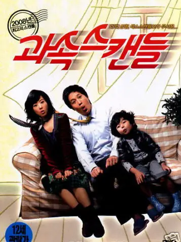 Phim Ông ngoại tuổi 30 - Scandal Makers (2018)