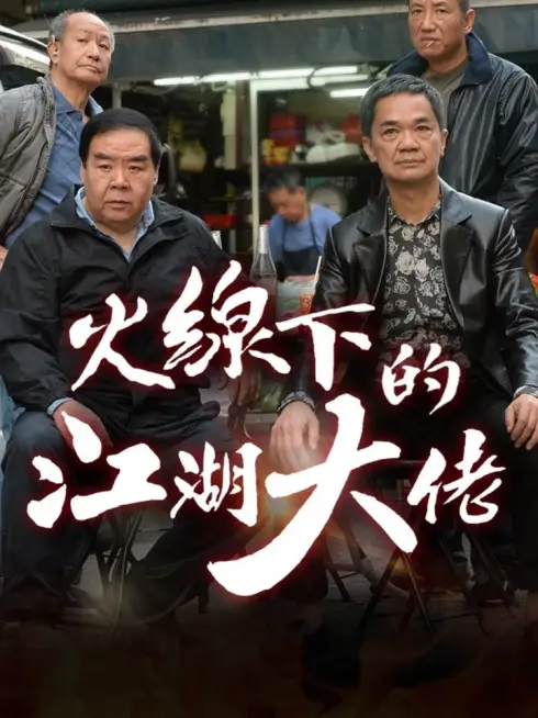 Phim Ông Trùm Giải Nghệ - My Dangerous Mafia Retirement Plan (2016)