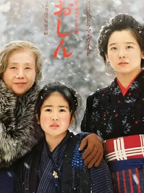 Oshin