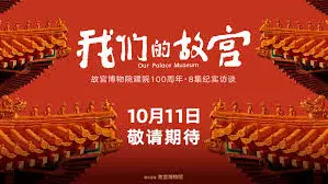 Our Palace Museum