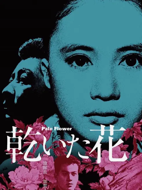 Phim Pale Flower - Pale Flower (1964)