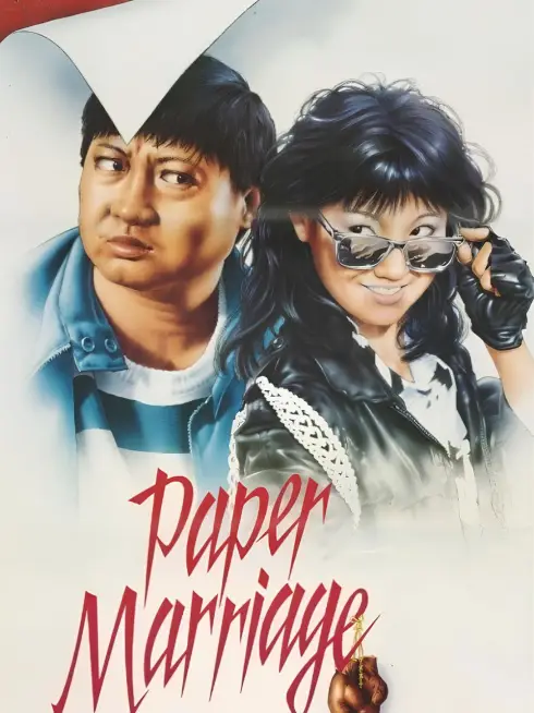  Paper Marriage (1988)
