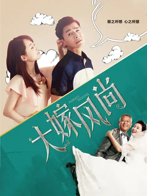  Perfect Wedding (2016)