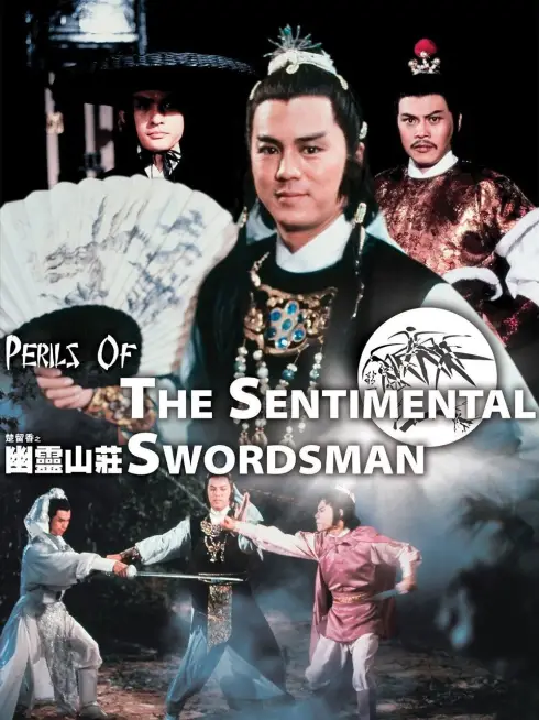  Perils of the Sentimental Swordsman (1982)