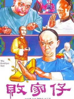 Phá Gia Chi Tử