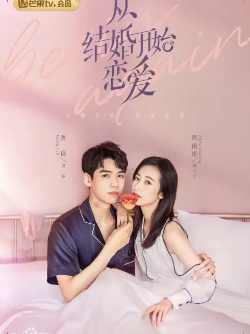 Phải Cưới Rồi Mới Yêu