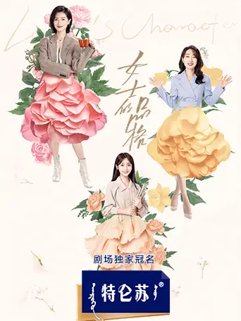 Phim Phẩm Cách Quý Cô - Lady's Character (2023)