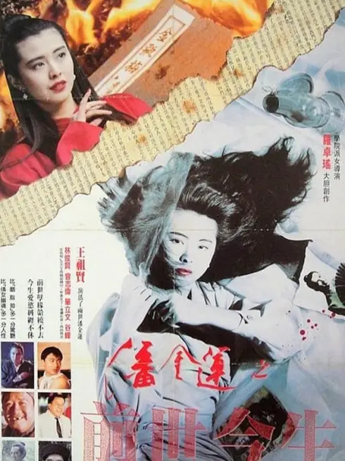 Phim Phan Kim Liên: Tiền Thế Kim Sinh - The Reincarnation of Golden Lotus (1989)