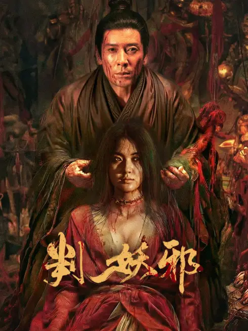 Phim Phán Quyết Yêu Tà - Evil's Return (2026)