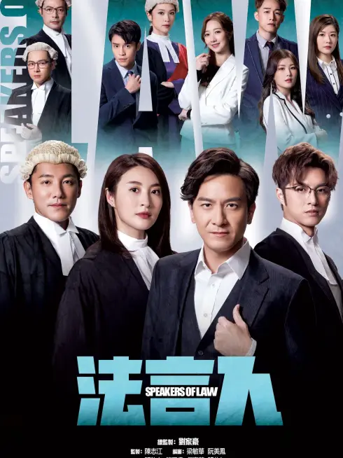 Phim Phát Ngôn Viên Pháp Lý - Speakers of Law (2023)