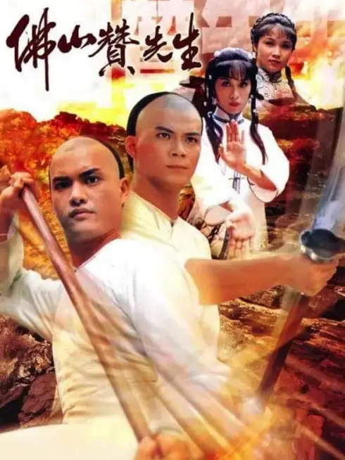 Phim Phật Sơn Tán Tiên Sinh - Kung Fu Master Of Fat Shan (1981)