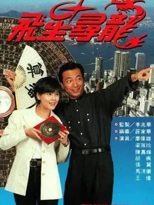 Phim Phi Tinh Tầm Long - The Predictons Game (1993)