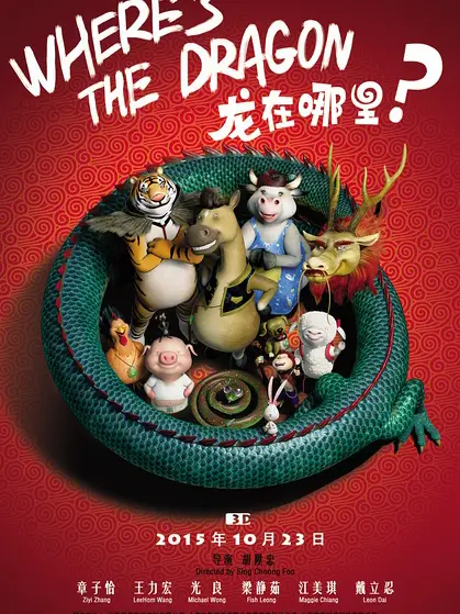 Phim Phi Vụ Tìm Rồng - Where's The Dragon? (2015)