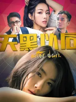 Phía sau màn đêm