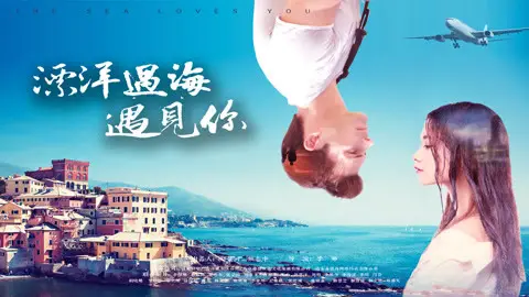 Phiêu du đại dương đến gặp em