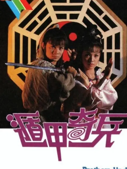 Phim Phò Chánh Diệt Tà (Độn Giáp Kỳ Binh) - Brothers Under The Skin (1986)
