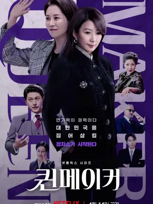 Phim Phong hậu - Queenmaker (2023)