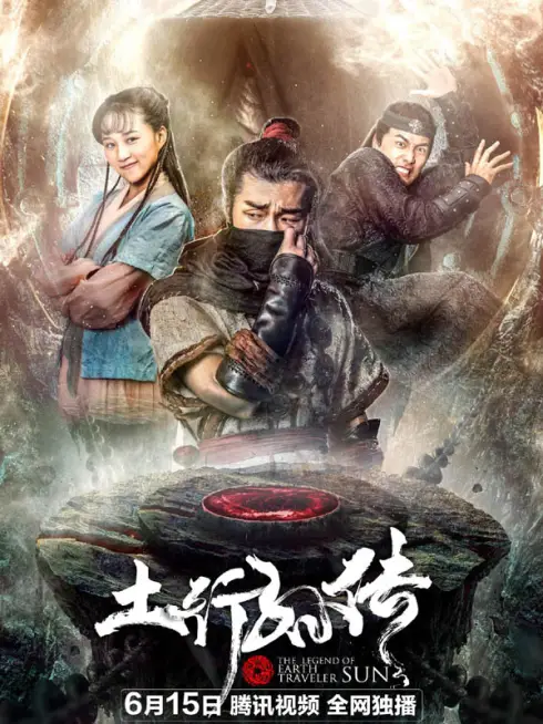 Phim Phong Ma Kỷ - The Legend Of Earth Traveler Sun (2018)