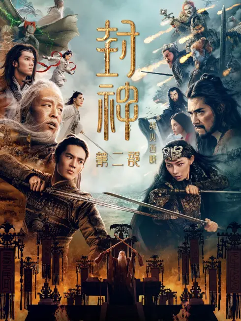 Phim Phong Thần 2: Chiến Hỏa Tây Kỳ - Creation of the Gods II: Demon Force (2025)