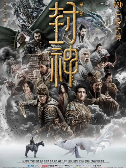 Phim Phong Thần 1: Tam Bộ Khúc - Creation of the Gods 1: Kingdom Of Storms (2023)
