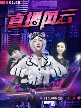 Phim Phong Vân livestream - The Storm of Broadcast (2018)