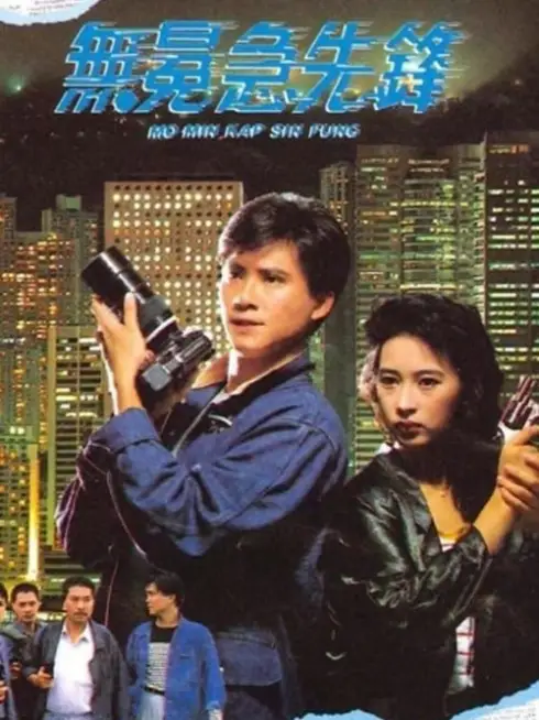 Phim Phóng Viên Hào Hùng - File Noir (1989)