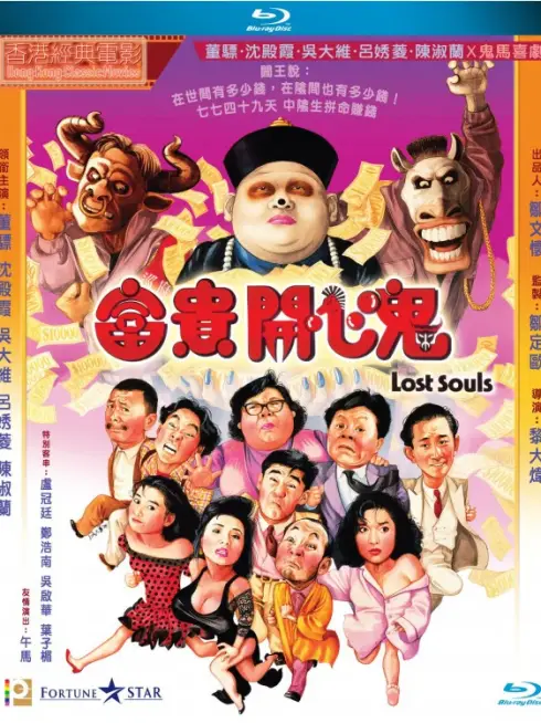 Phim Phú quý khai tâm quỷ - Lost Souls (1989)
