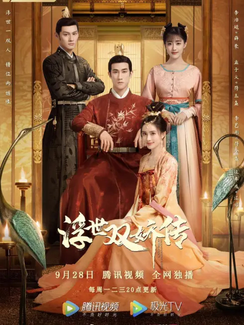 Phù Thế Song Kiều Truyện