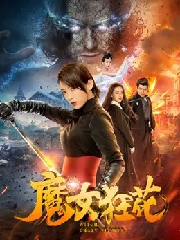Phù thủy hoa điên