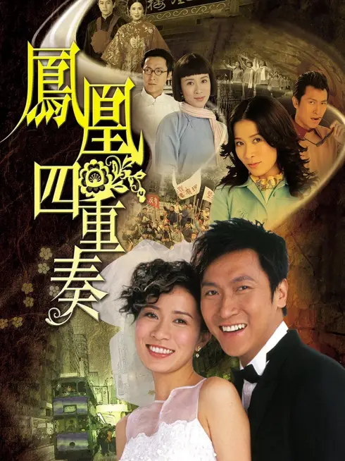 Phim Phượng Hoàng Tứ Trọng Tấu - Maidens' Vow (2006)