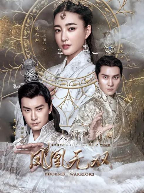 Phượng Hoàng Vô Song