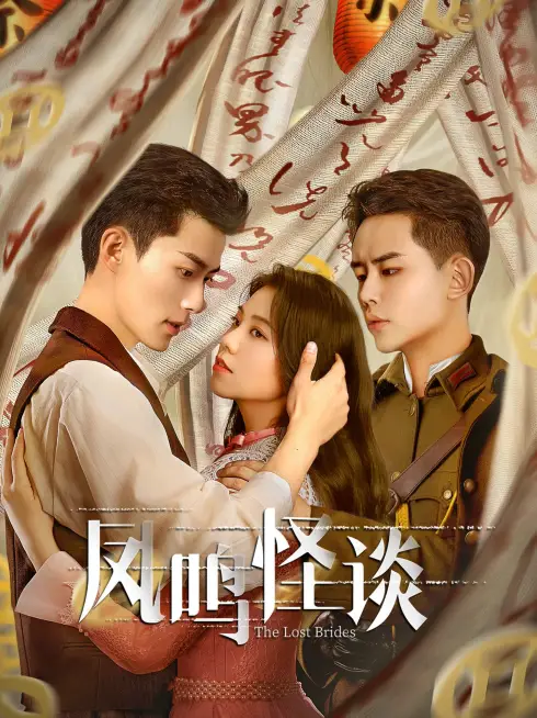 Phượng Minh Quái Đàm